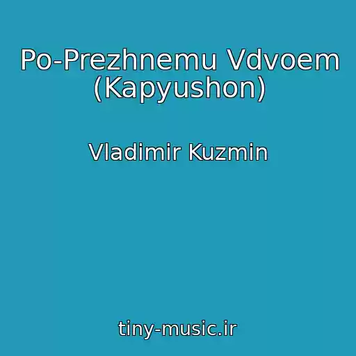 کاور آهنگ Po-Prezhnemu Vdvoem (Kapyushon) از Vladimir Kuzmin
