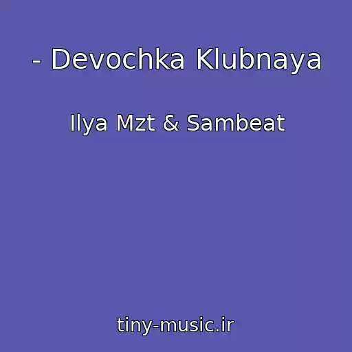 کاور آهنگ - Devochka Klubnaya از Ilya Mzt & Sambeat