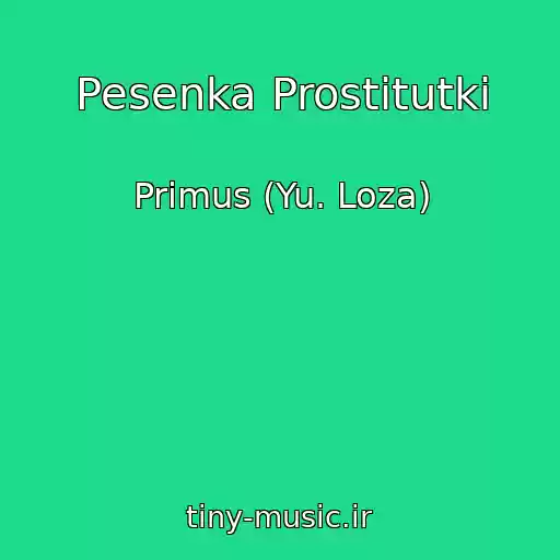 کاور آهنگ Pesenka Prostitutki از Primus (Yu. Loza)