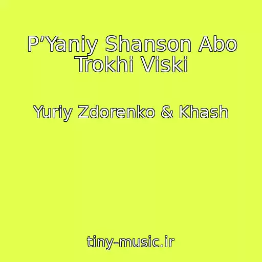 کاور آهنگ P’Yaniy Shanson Abo Trokhi Vіskі از Yuriy Zdorenko & Khash