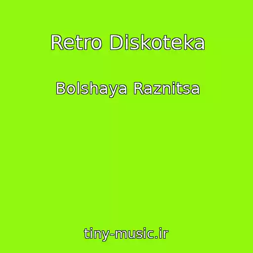 کاور آهنگ Retro Diskoteka از Bolshaya Raznitsa