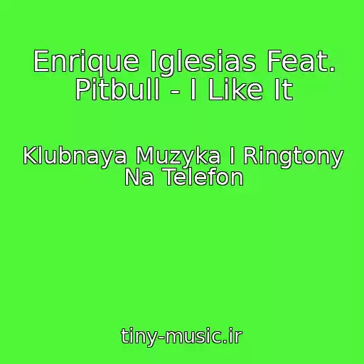 کاور آهنگ Enrique Iglesias Feat. Pitbull - I Like It از Klubnaya Muzyka I Ringtony Na Telefon