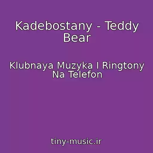 کاور آهنگ Kadebostany - Teddy Bear از Klubnaya Muzyka I Ringtony Na Telefon