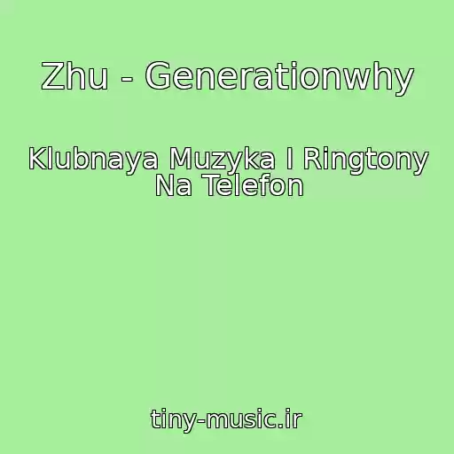 کاور آهنگ Zhu - Generationwhy از Klubnaya Muzyka I Ringtony Na Telefon