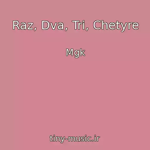 کاور آهنگ Raz, Dva, Tri, Chetyre از Mgk