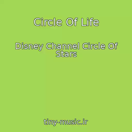کاور آهنگ Circle Of Life از Disney Channel Circle Of Stars