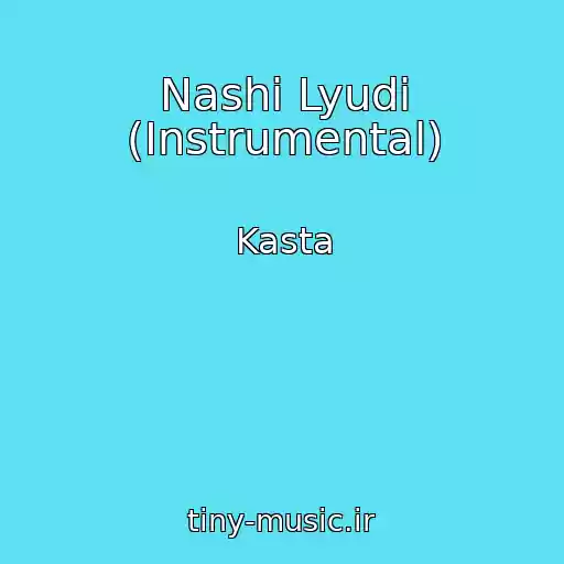 کاور آهنگ Nashi Lyudi (Instrumental) از Kasta