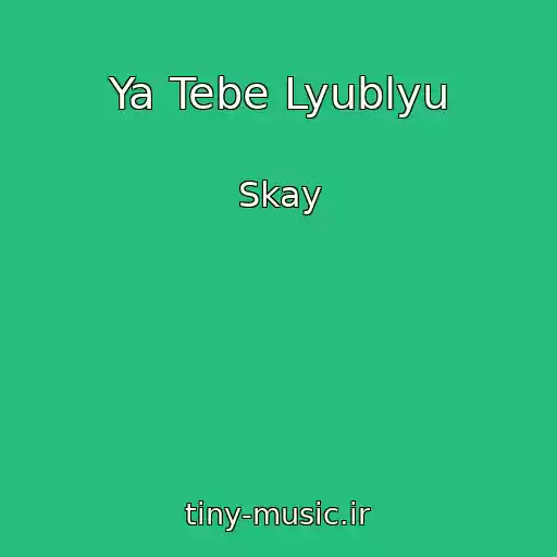 کاور آهنگ Ya Tebe Lyublyu از Skay