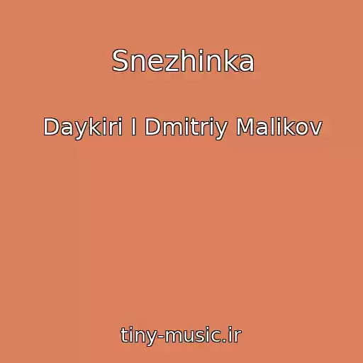 کاور آهنگ Snezhinka از Daykiri I Dmitriy Malikov