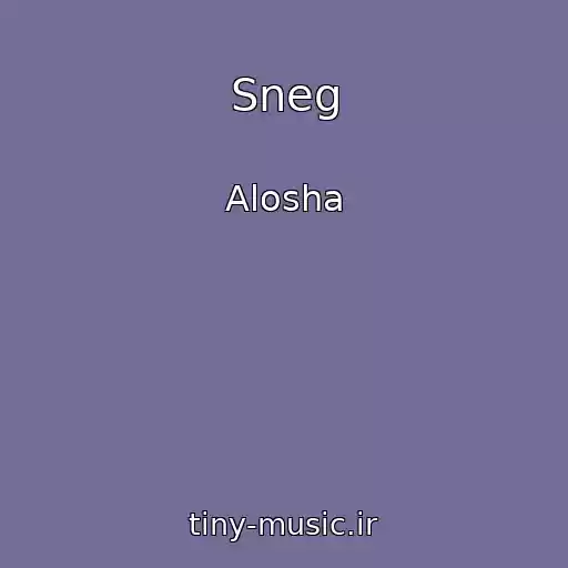 کاور آهنگ Sneg از Alosha