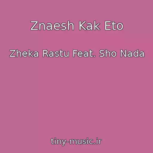 کاور آهنگ Znaesh Kak Eto از Zheka Rastu Feat. Sho Nada