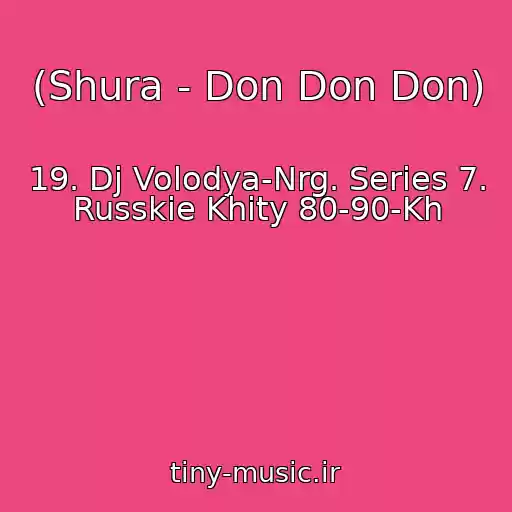 کاور آهنگ (Shura - Don Don Don) از 19. Dj Volodya-Nrg. Series 7. Russkie Khity 80-90-Kh