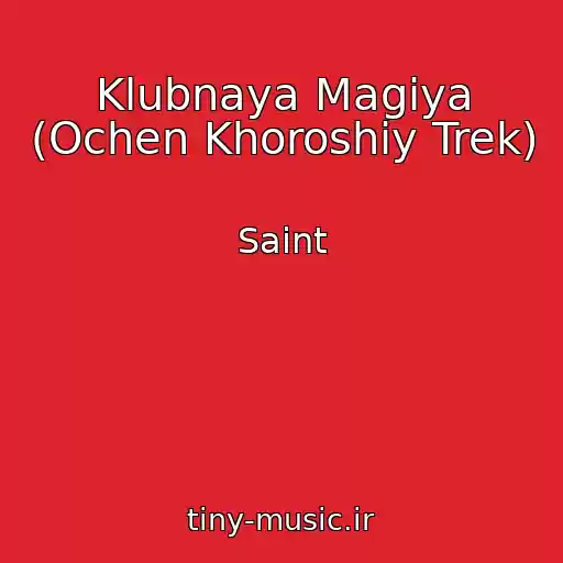 کاور آهنگ Klubnaya Magiya (Ochen Khoroshiy Trek) از Saint