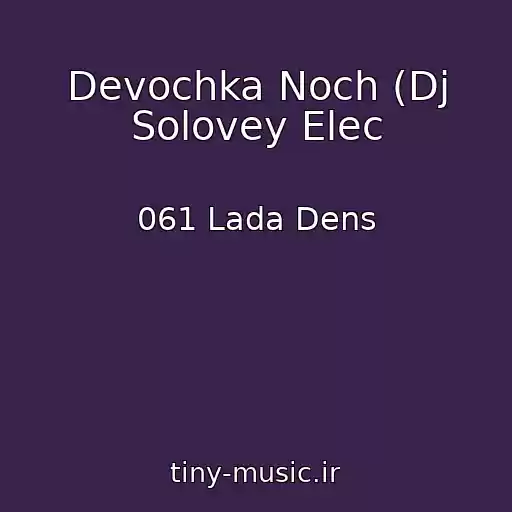 کاور آهنگ Devochka Noch (Dj Solovey Elec از 061 Lada Dens