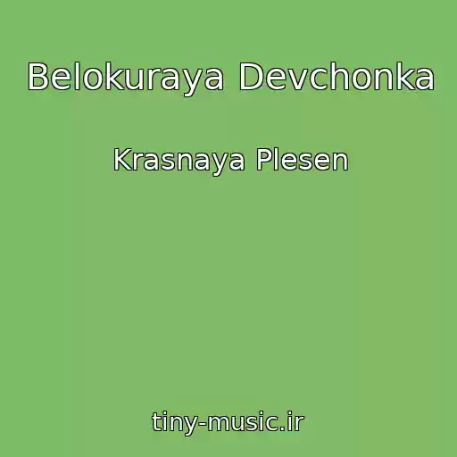 کاور آهنگ Belokuraya Devchonka از Krasnaya Plesen