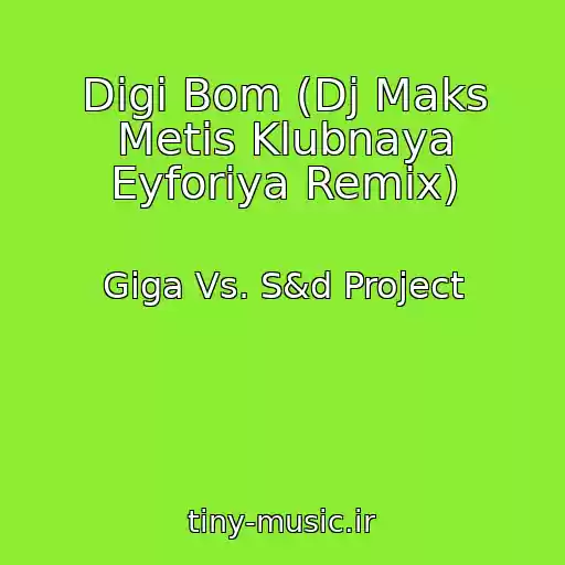 کاور آهنگ Digi Bom (Dj Maks Metis Klubnaya Eyforiya Remix) از Giga Vs. S&d Project
