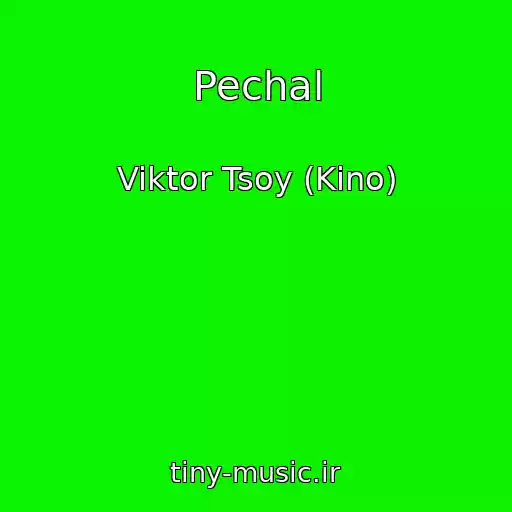 کاور آهنگ Pechal از Viktor Tsoy (Kino)