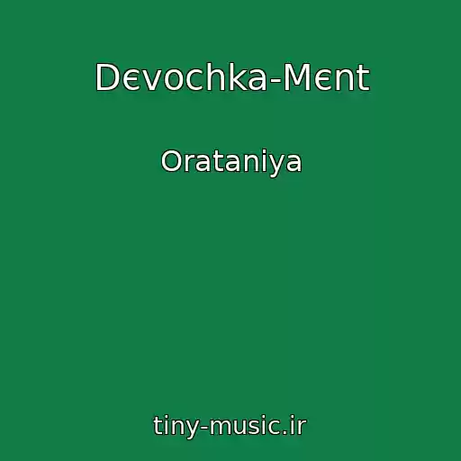 کاور آهنگ Dєvochka-Mєnt از Oratanіya