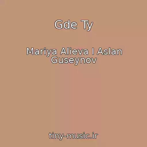 کاور آهنگ Gde Ty از Mariya Alieva I Aslan Guseynov