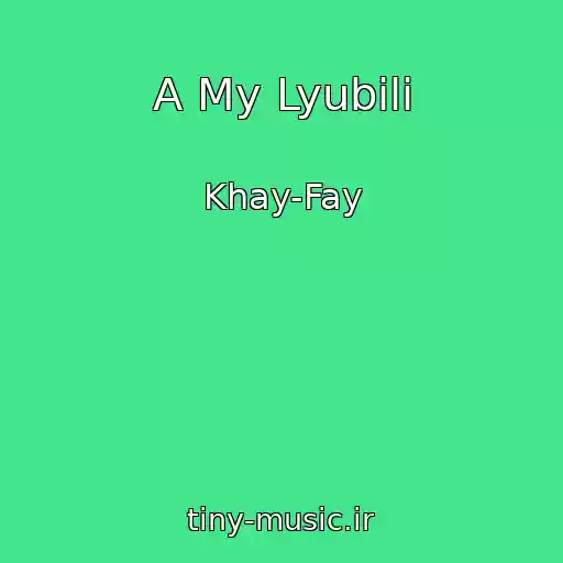 کاور آهنگ A My Lyubili از Khay-Fay