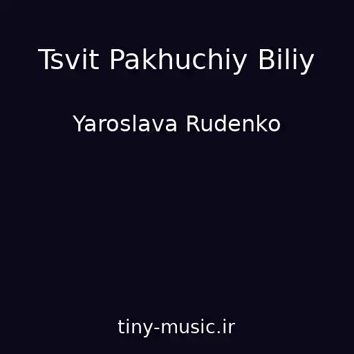 کاور آهنگ Tsvit Pakhuchiy Biliy از Yaroslava Rudenko