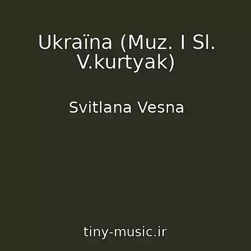 کاور آهنگ Ukraїna (Muz. І Sl. V.kurtyak) از Svіtlana Vesna