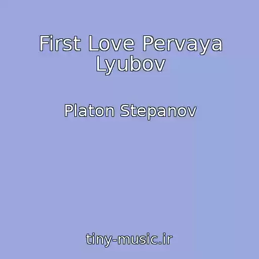 کاور آهنگ First Love Pervaya Lyubov از Platon Stepanov