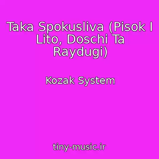 کاور آهنگ Taka Spokusliva (Pіsok І Lіto, Doschі Ta Raydugi) از Kozak System