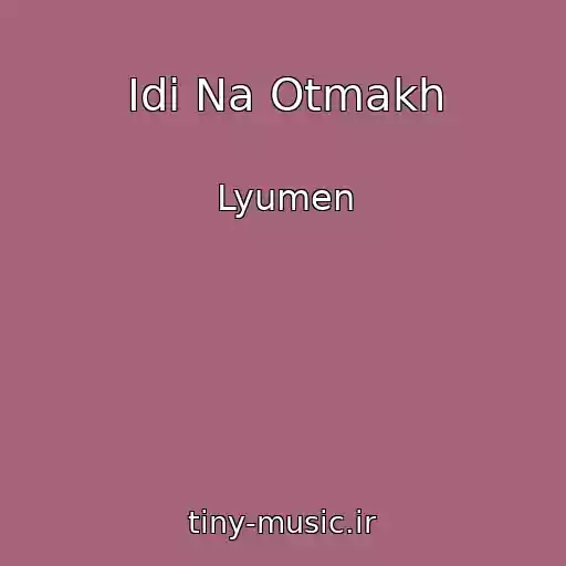 کاور آهنگ Idi Na Otmakh از Lyumen