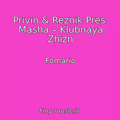 کاور آهنگ Privin & Reznik Pres. Masha – Klubnaya Zhizn از Fomario