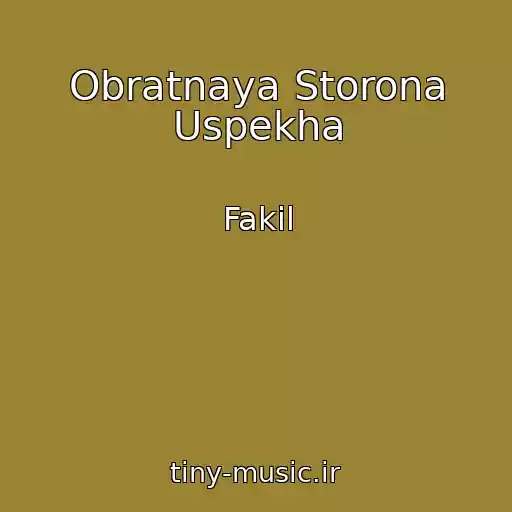 کاور آهنگ Obratnaya Storona Uspekha از Fakil