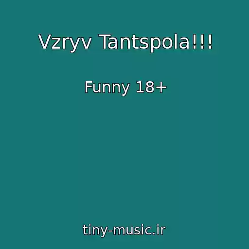 کاور آهنگ Vzryv Tantspola!!! از Funny 18+