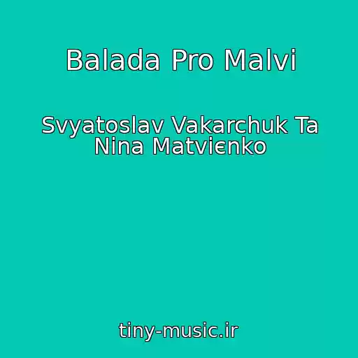 کاور آهنگ Balada Pro Malvi از Svyatoslav Vakarchuk Ta Nіna Matvієnko