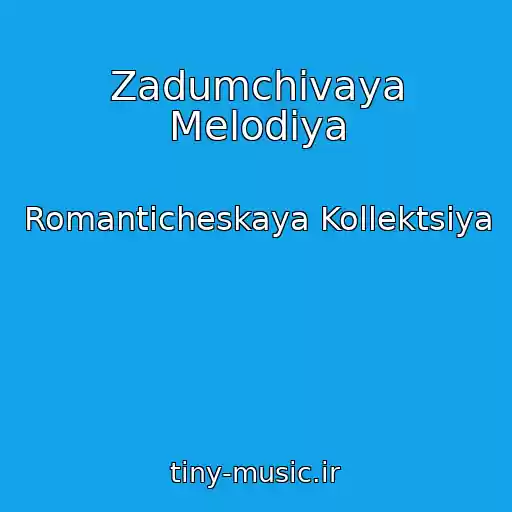 کاور آهنگ Zadumchivaya Melodiya از Romanticheskaya Kollektsiya