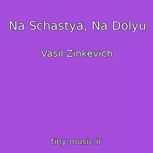 کاور آهنگ Na Schastya, Na Dolyu از Vasil Zіnkevich