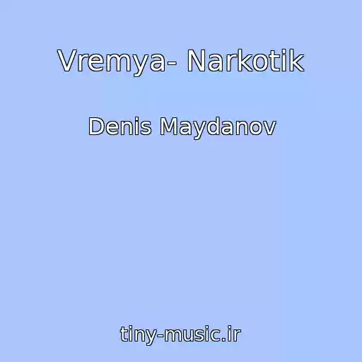 کاور آهنگ Vremya- Narkotik از Denis Maydanov