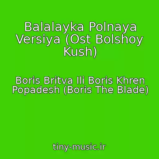 کاور آهنگ Balalayka Polnaya Versiya (Ost Bolshoy Kush) از Boris Britva Ili Boris Khren Popadesh (Boris The Blade)