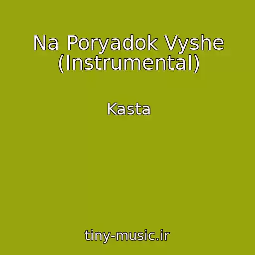 کاور آهنگ Na Poryadok Vyshe (Instrumental) از Kasta