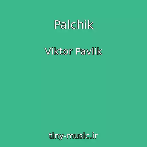 کاور آهنگ Palchik از Vіktor Pavlіk