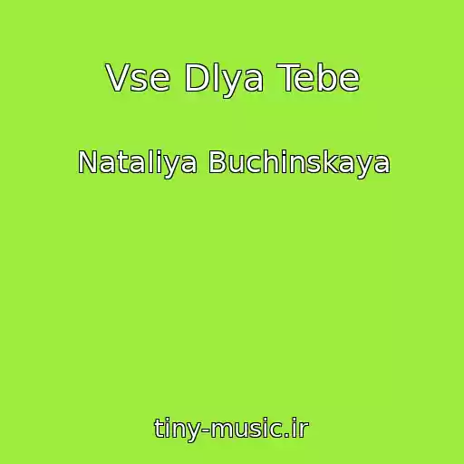 کاور آهنگ Vse Dlya Tebe از Nataliya Buchinskaya