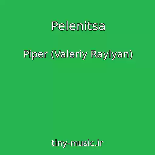 کاور آهنگ Pelenitsa از Piper (Valeriy Raylyan)
