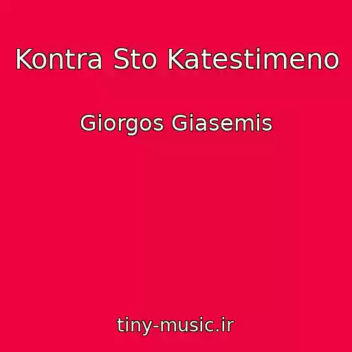 کاور آهنگ Kontra Sto Katestimeno از Giorgos Giasemis