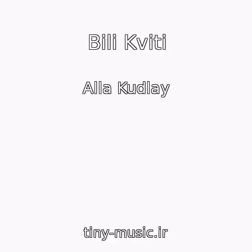 کاور آهنگ Bіlі Kvіti از Alla Kudlay