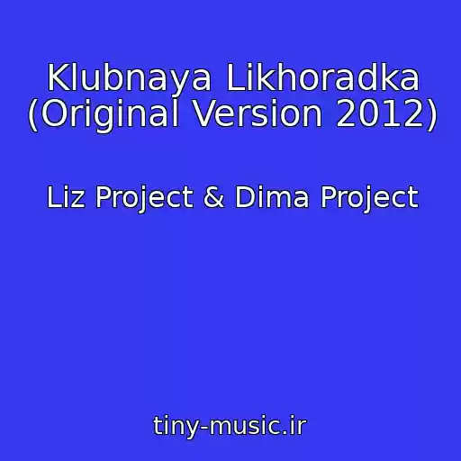 کاور آهنگ Klubnaya Likhoradka (Original Version 2012) از Liz Project & Dima Project