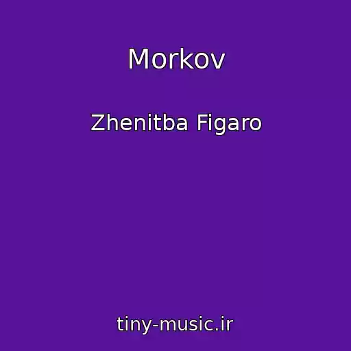 کاور آهنگ Morkov از Zhenitba Figaro