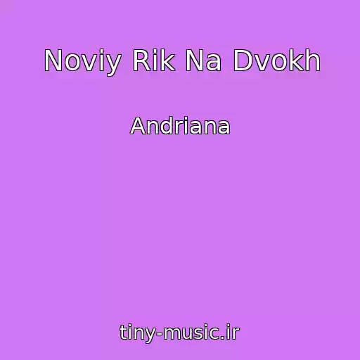کاور آهنگ Noviy Rіk Na Dvokh از Andrіana