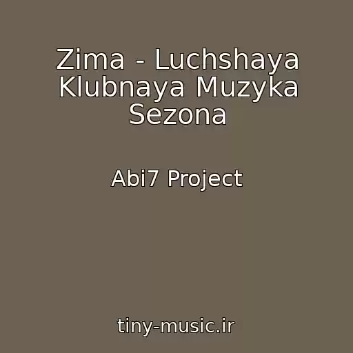 کاور آهنگ Zima - Luchshaya Klubnaya Muzyka Sezona از Abi7 Project