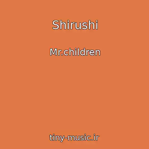 کاور آهنگ Shirushi از Mr.children