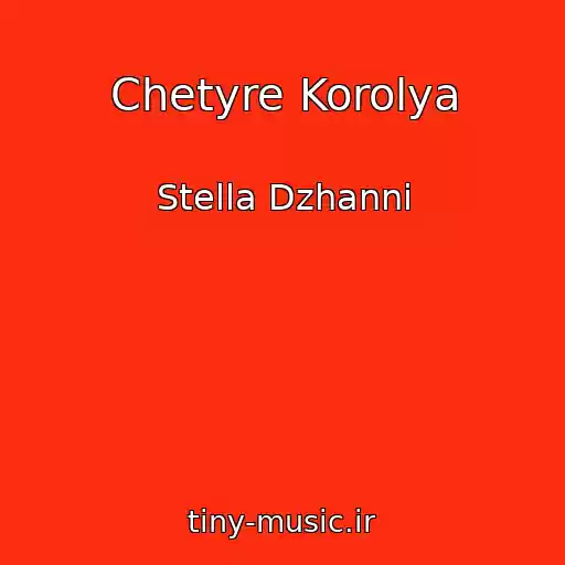 کاور آهنگ Chetyre Korolya از Stella Dzhanni