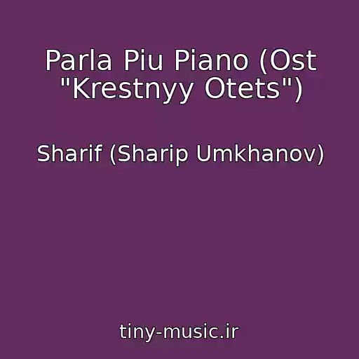 کاور آهنگ Parla Piu Piano (Ost "Krestnyy Otets") از Sharif (Sharip Umkhanov)